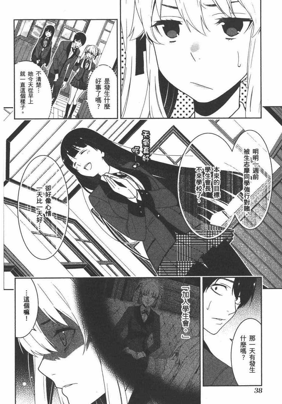 《狂赌之渊》漫画最新章节第4卷免费下拉式在线观看章节第【41】张图片