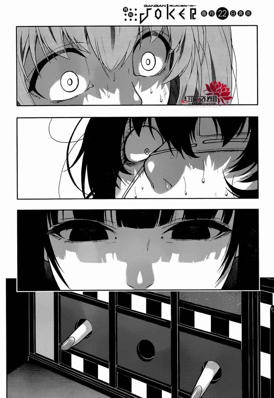 《狂赌之渊》漫画最新章节第38话免费下拉式在线观看章节第【29】张图片