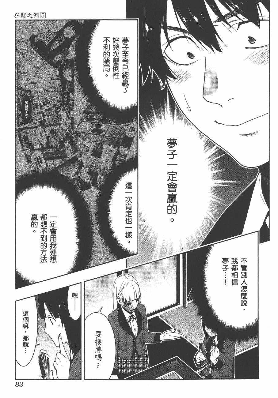 《狂赌之渊》漫画最新章节第5卷免费下拉式在线观看章节第【86】张图片