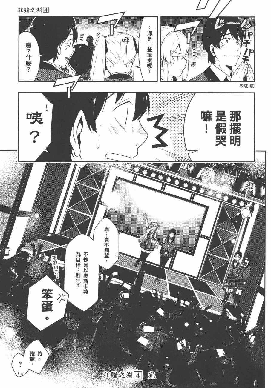 《狂赌之渊》漫画最新章节第4卷免费下拉式在线观看章节第【218】张图片