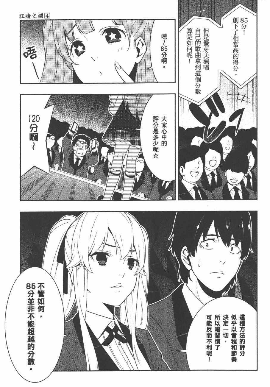 《狂赌之渊》漫画最新章节第4卷免费下拉式在线观看章节第【132】张图片