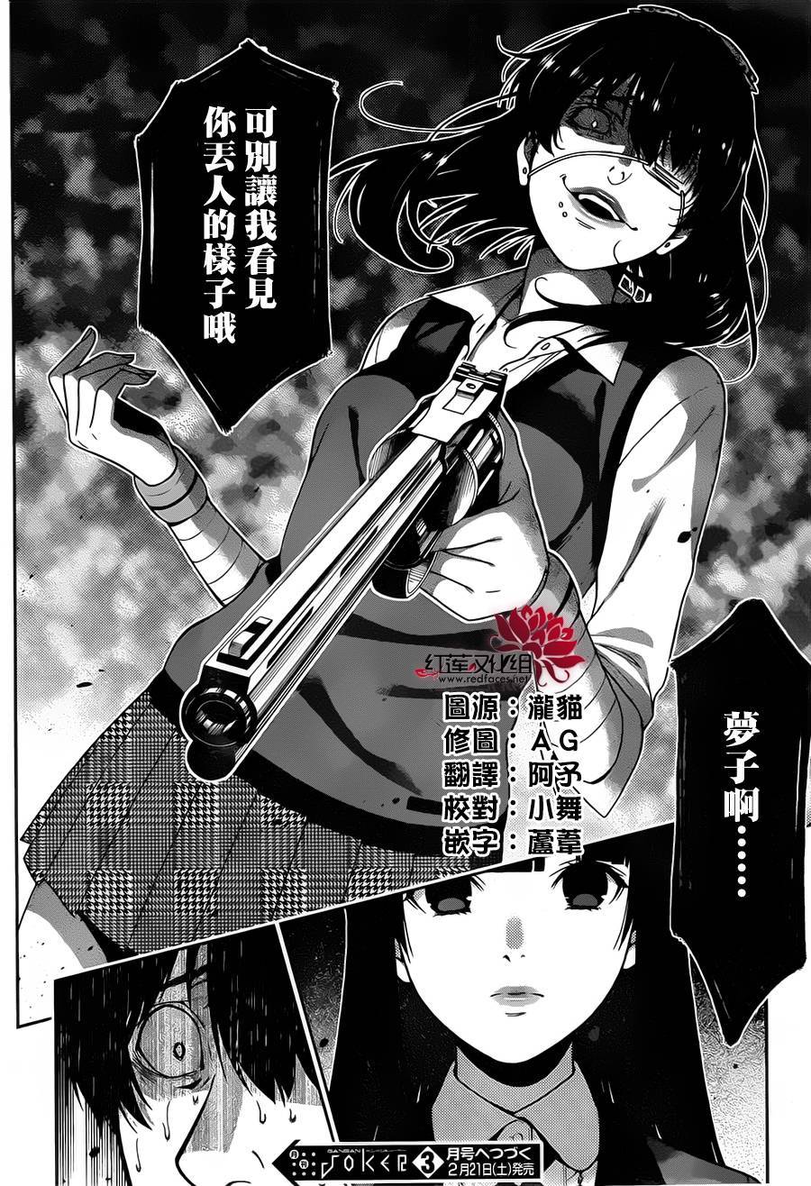 《狂赌之渊》漫画最新章节第12话免费下拉式在线观看章节第【30】张图片