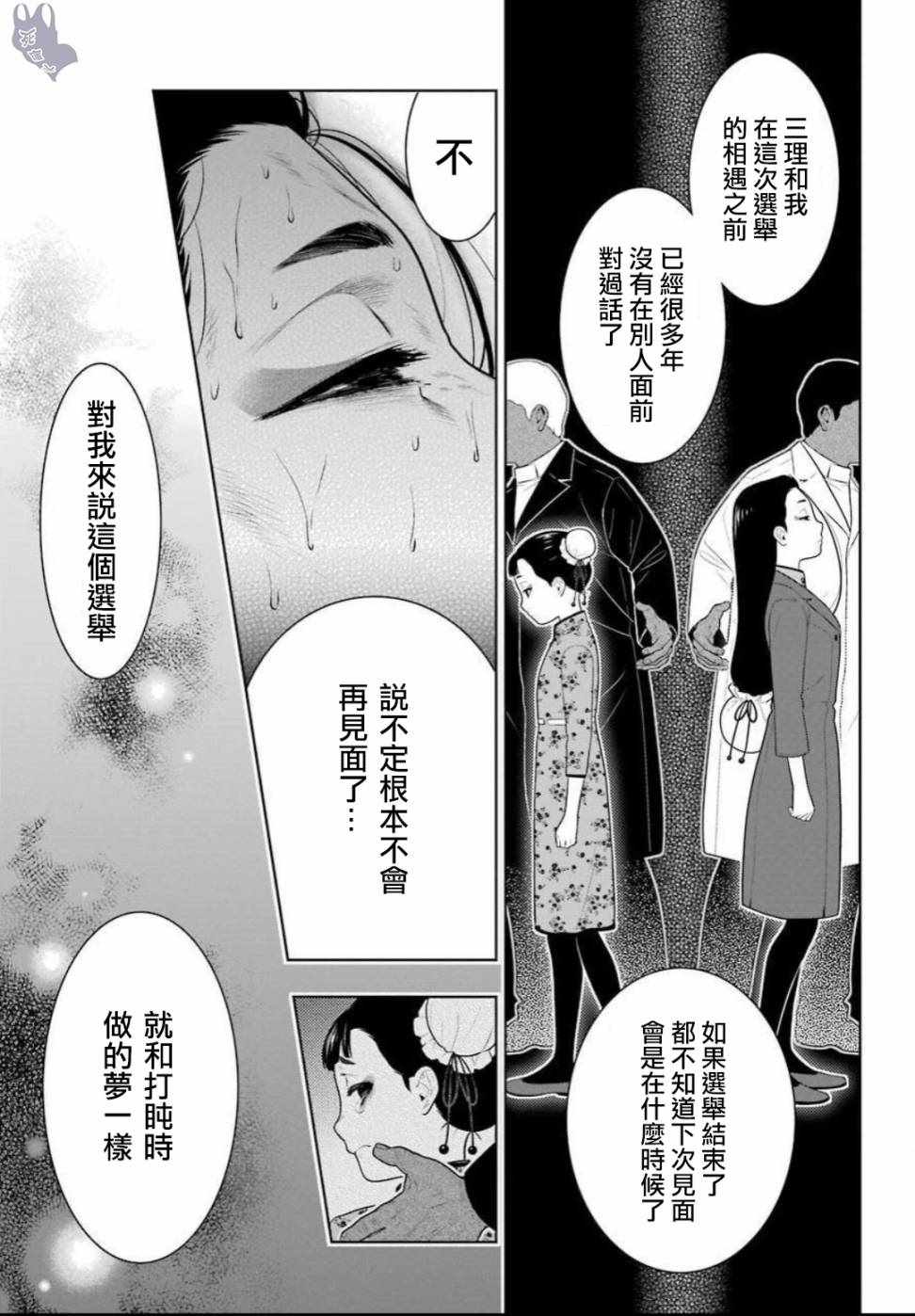 《狂赌之渊》漫画最新章节第69话免费下拉式在线观看章节第【9】张图片