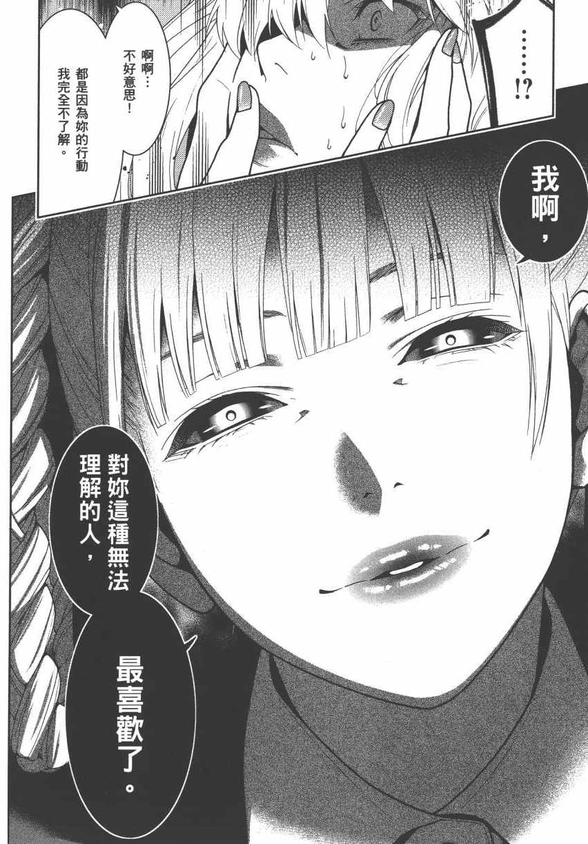 《狂赌之渊》漫画最新章节第3卷免费下拉式在线观看章节第【111】张图片