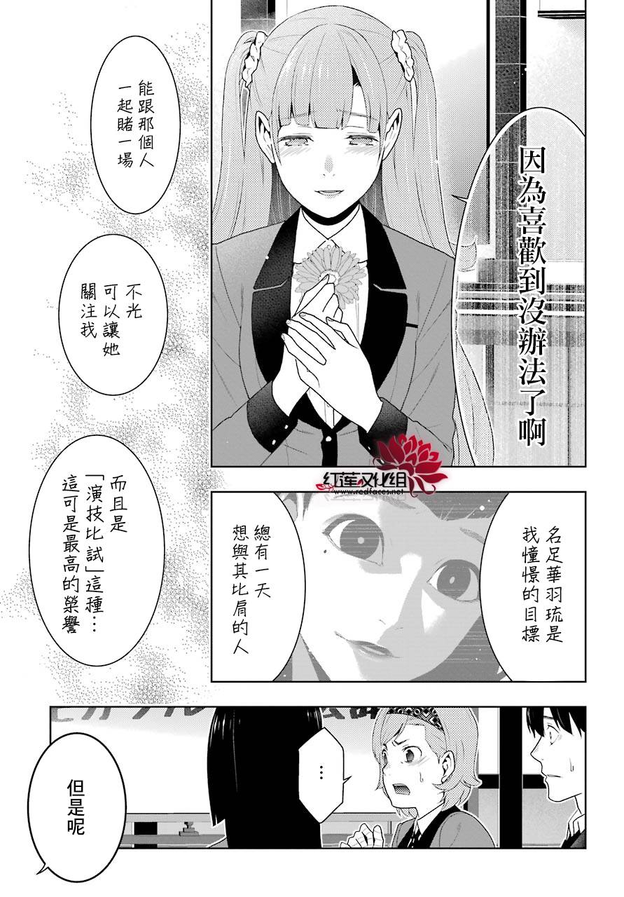 《狂赌之渊》漫画最新章节第51话免费下拉式在线观看章节第【36】张图片