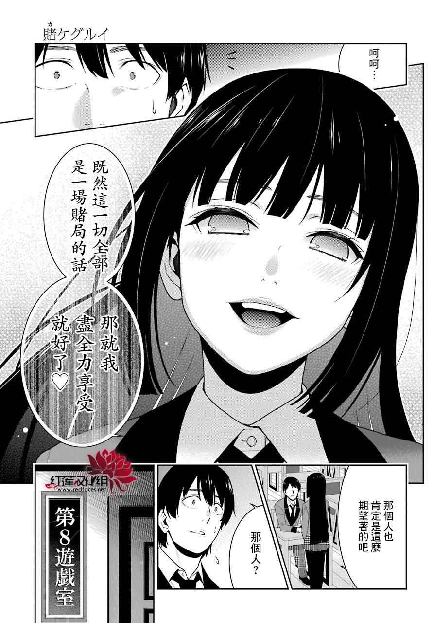 《狂赌之渊》漫画最新章节第44话免费下拉式在线观看章节第【21】张图片