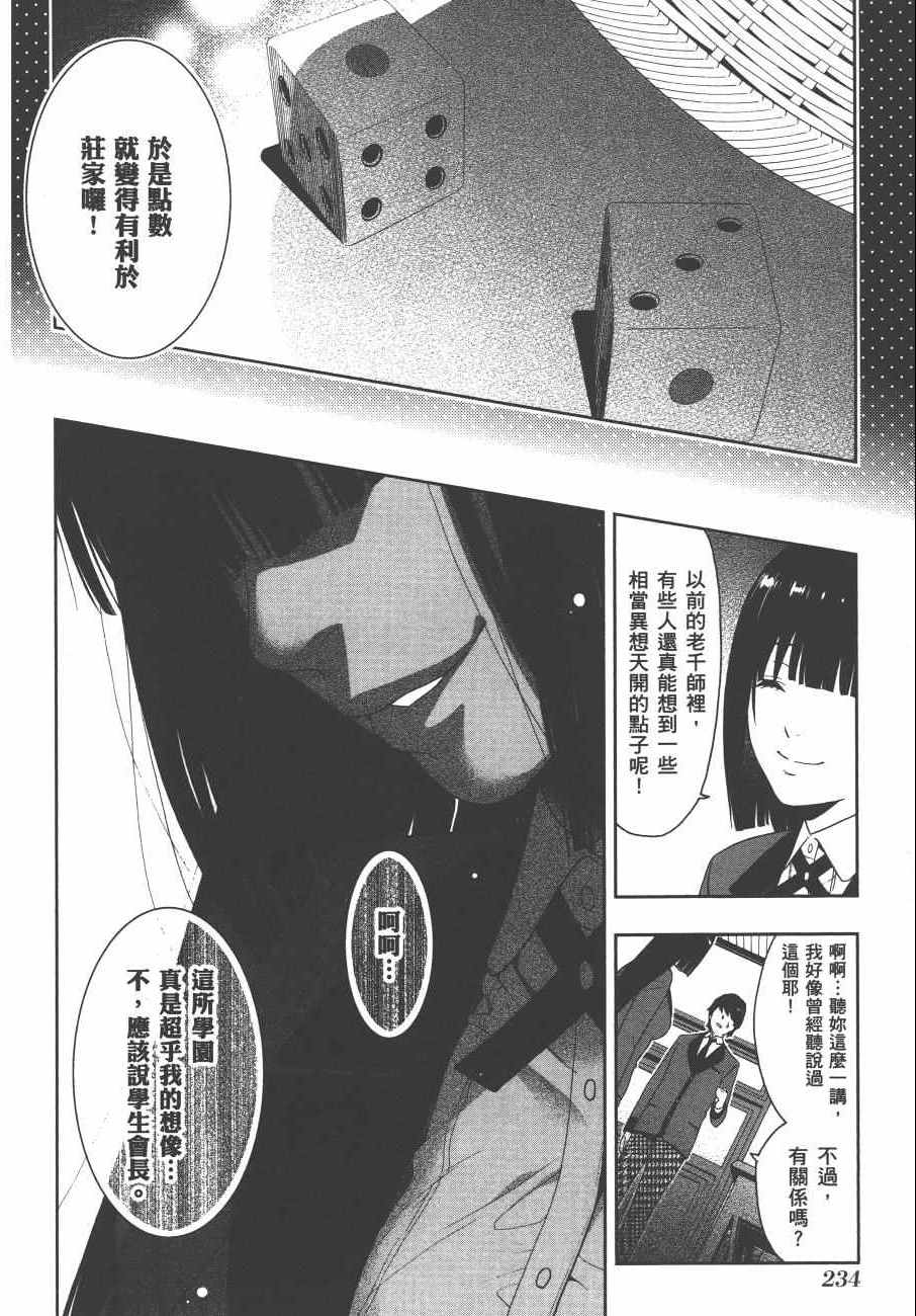 《狂赌之渊》漫画最新章节第1卷免费下拉式在线观看章节第【237】张图片