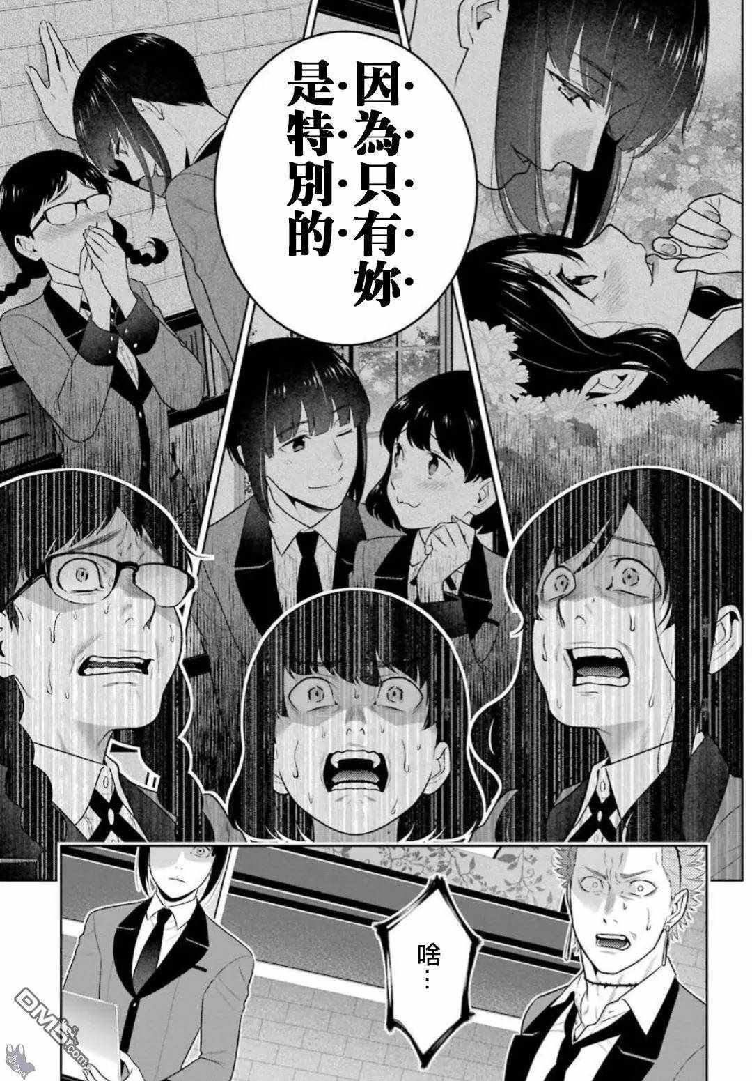 《狂赌之渊》漫画最新章节第60话免费下拉式在线观看章节第【41】张图片