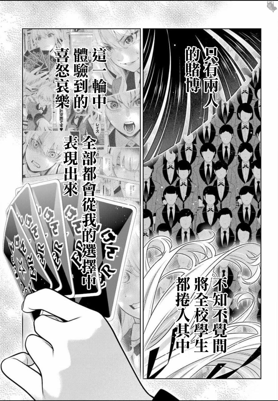 《狂赌之渊》漫画最新章节第74话 受牵连的女人免费下拉式在线观看章节第【19】张图片