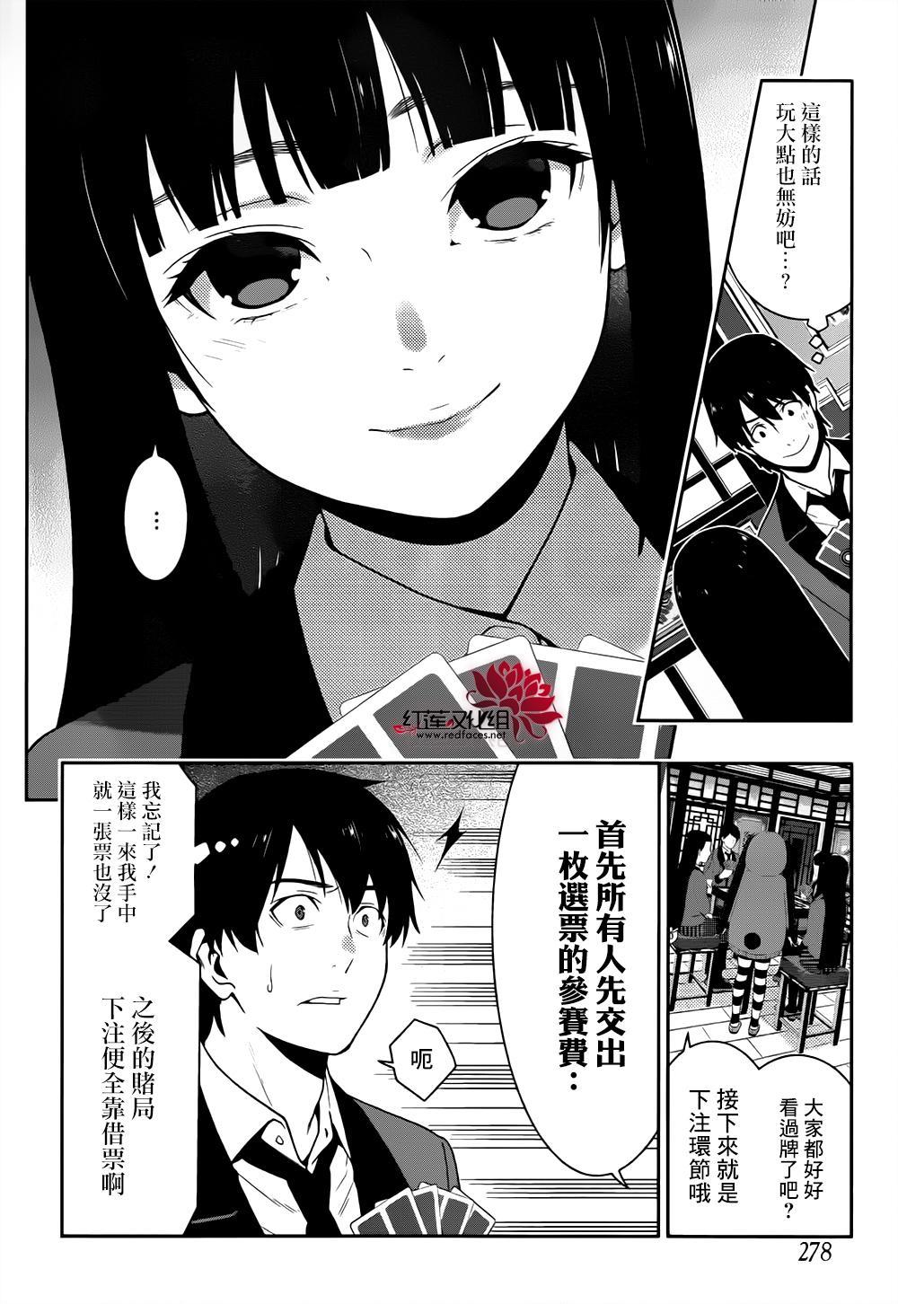 《狂赌之渊》漫画最新章节第40话免费下拉式在线观看章节第【14】张图片