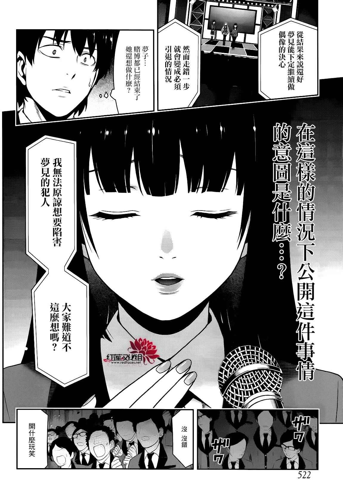 《狂赌之渊》漫画最新章节第22话免费下拉式在线观看章节第【13】张图片