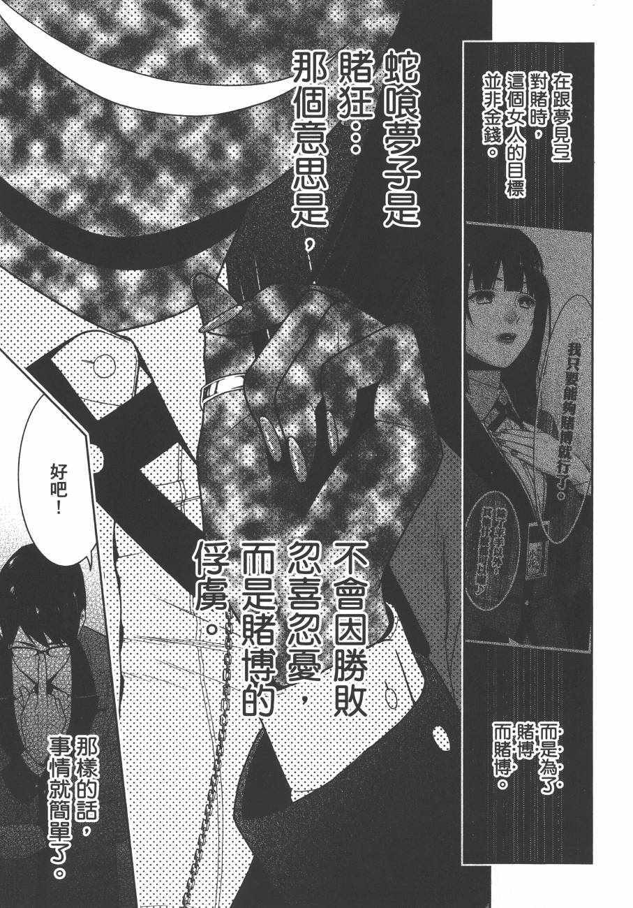 《狂赌之渊》漫画最新章节第5卷免费下拉式在线观看章节第【50】张图片