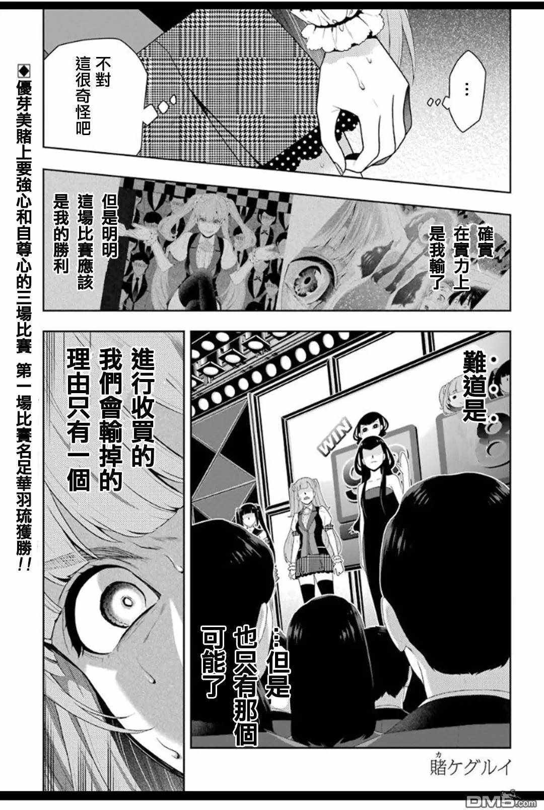 《狂赌之渊》漫画最新章节第53话免费下拉式在线观看章节第【1】张图片