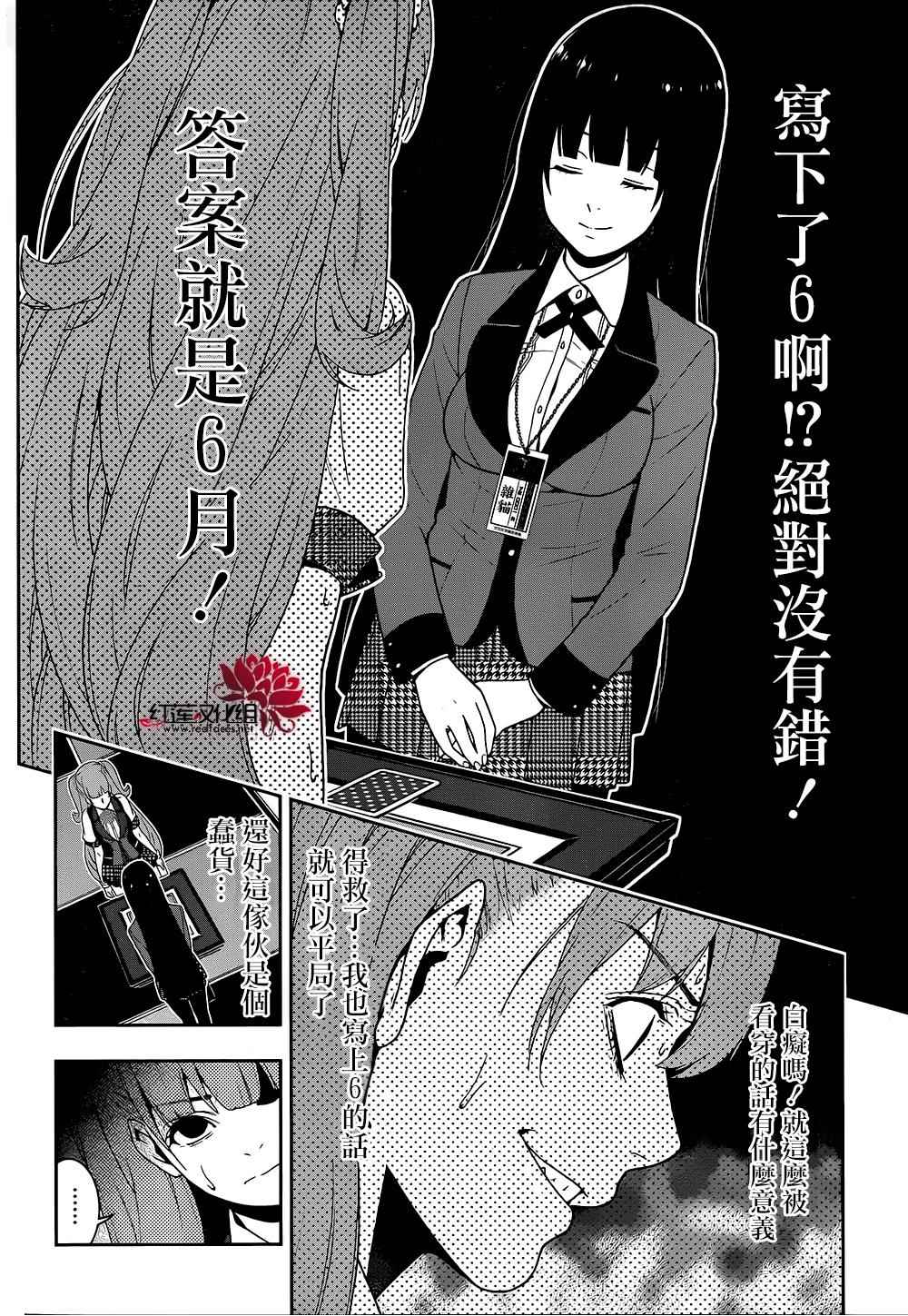 《狂赌之渊》漫画最新章节第21话免费下拉式在线观看章节第【25】张图片