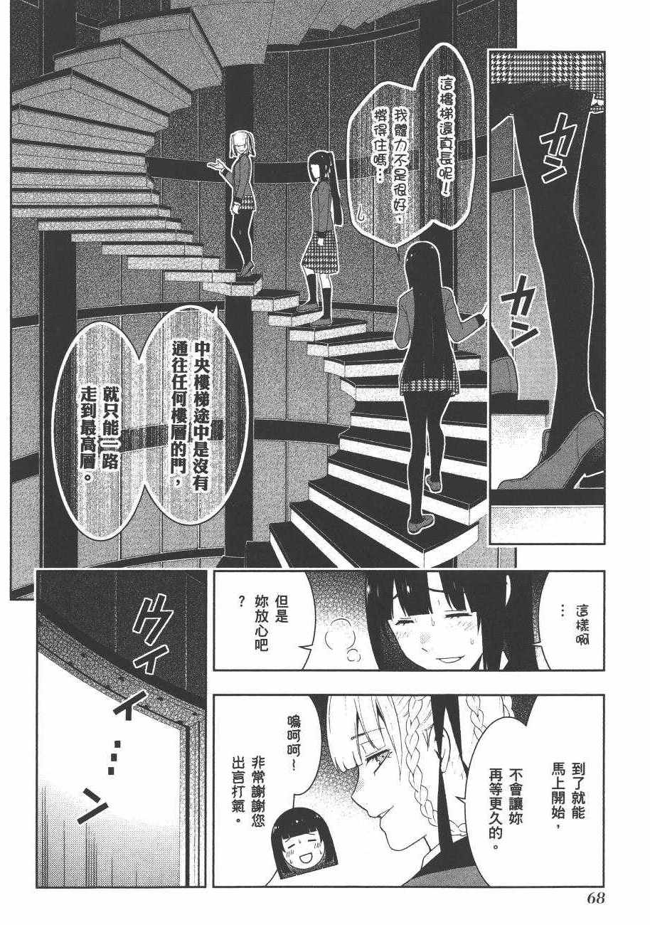 《狂赌之渊》漫画最新章节第6卷免费下拉式在线观看章节第【71】张图片