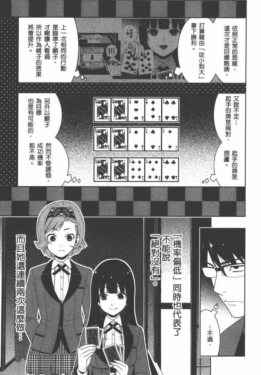 《狂赌之渊》漫画最新章节第5卷免费下拉式在线观看章节第【148】张图片