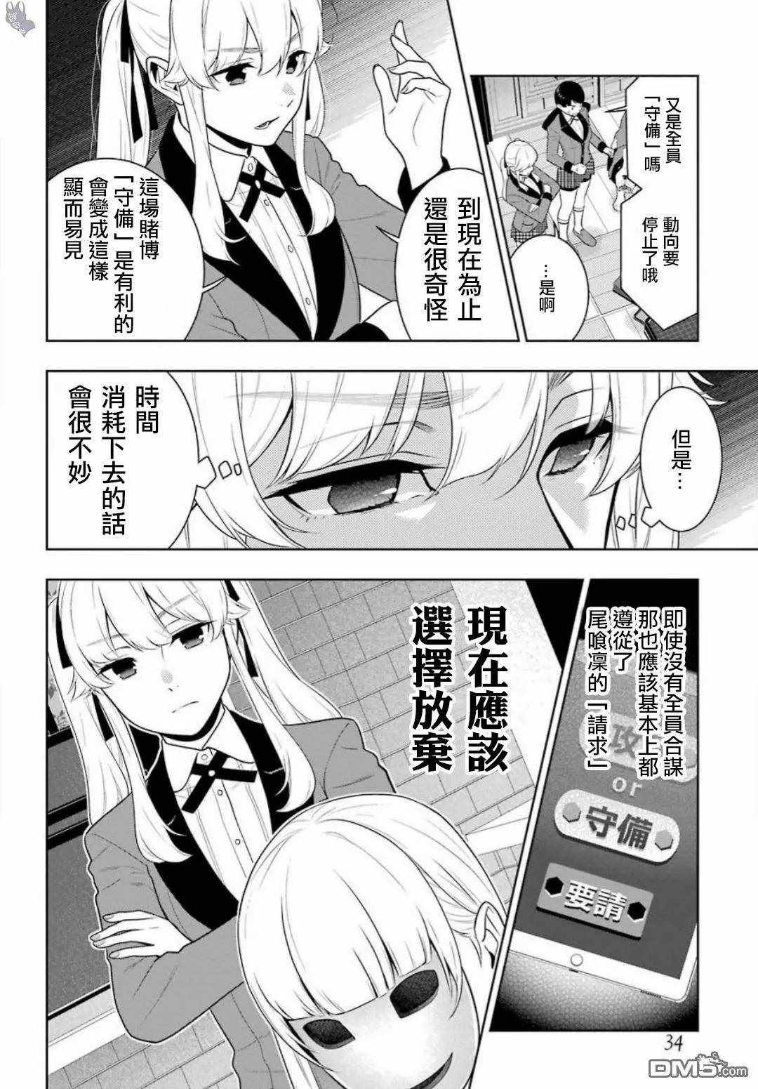 《狂赌之渊》漫画最新章节第60话免费下拉式在线观看章节第【15】张图片