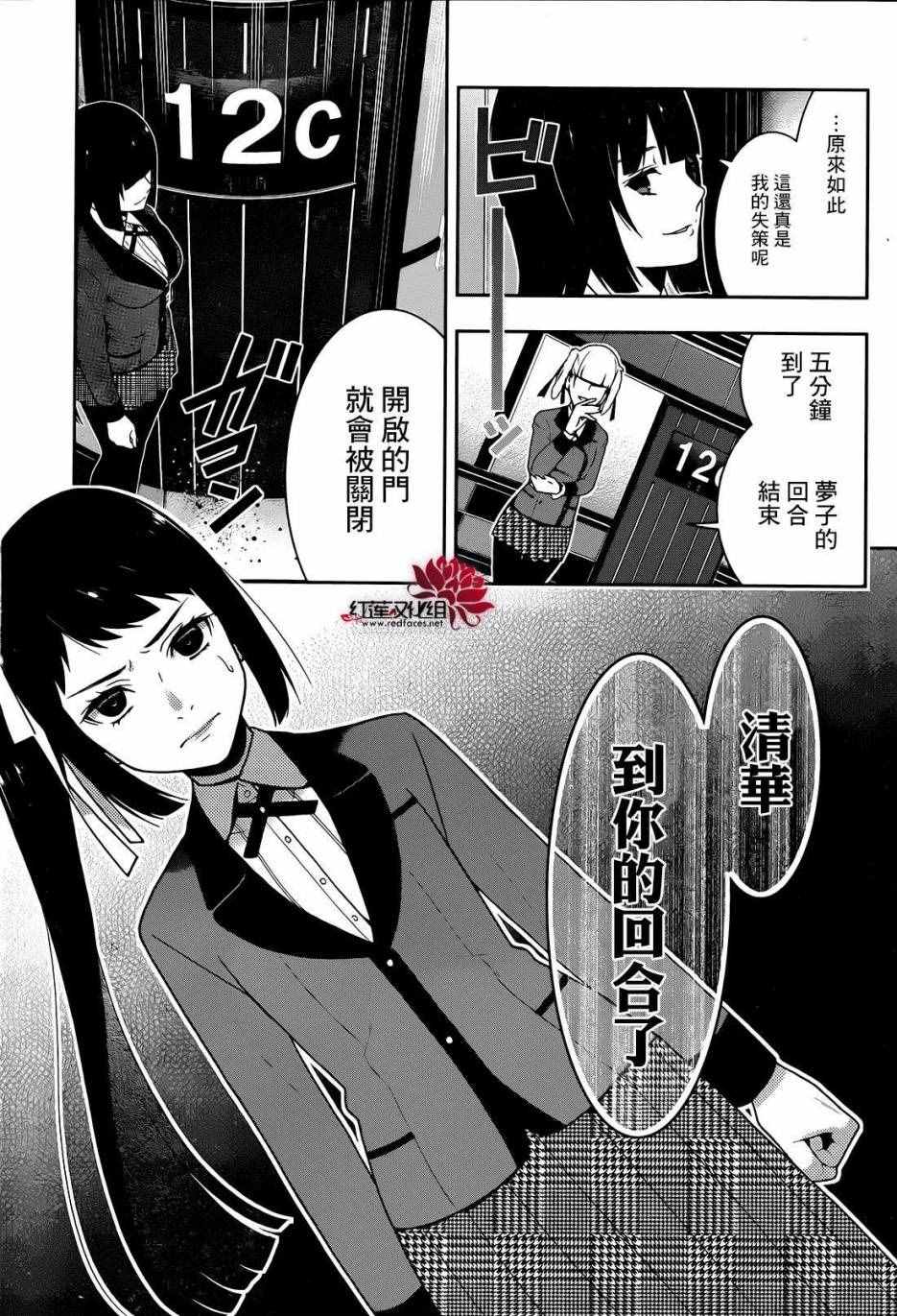 《狂赌之渊》漫画最新章节第31话免费下拉式在线观看章节第【13】张图片