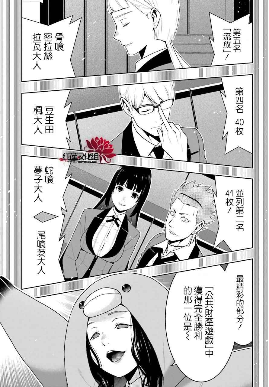 《狂赌之渊》漫画最新章节第48话免费下拉式在线观看章节第【42】张图片