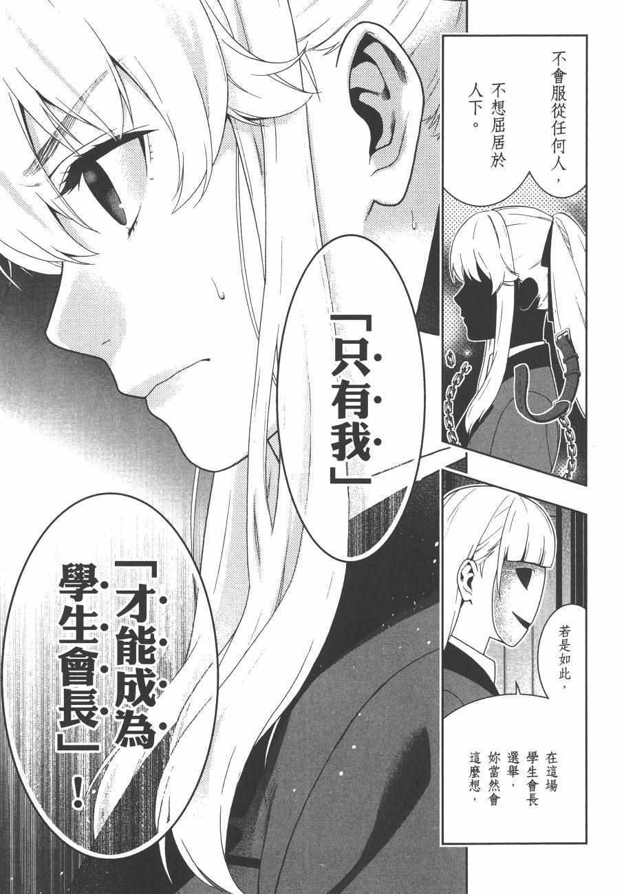 《狂赌之渊》漫画最新章节第8卷免费下拉式在线观看章节第【46】张图片