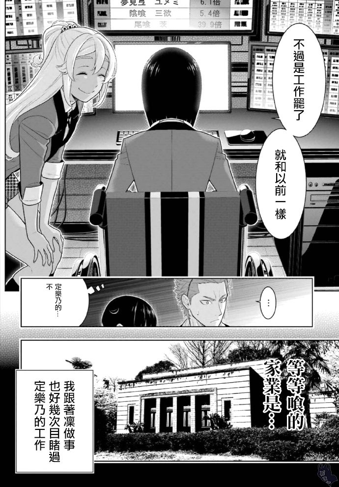 《狂赌之渊》漫画最新章节第72话免费下拉式在线观看章节第【24】张图片