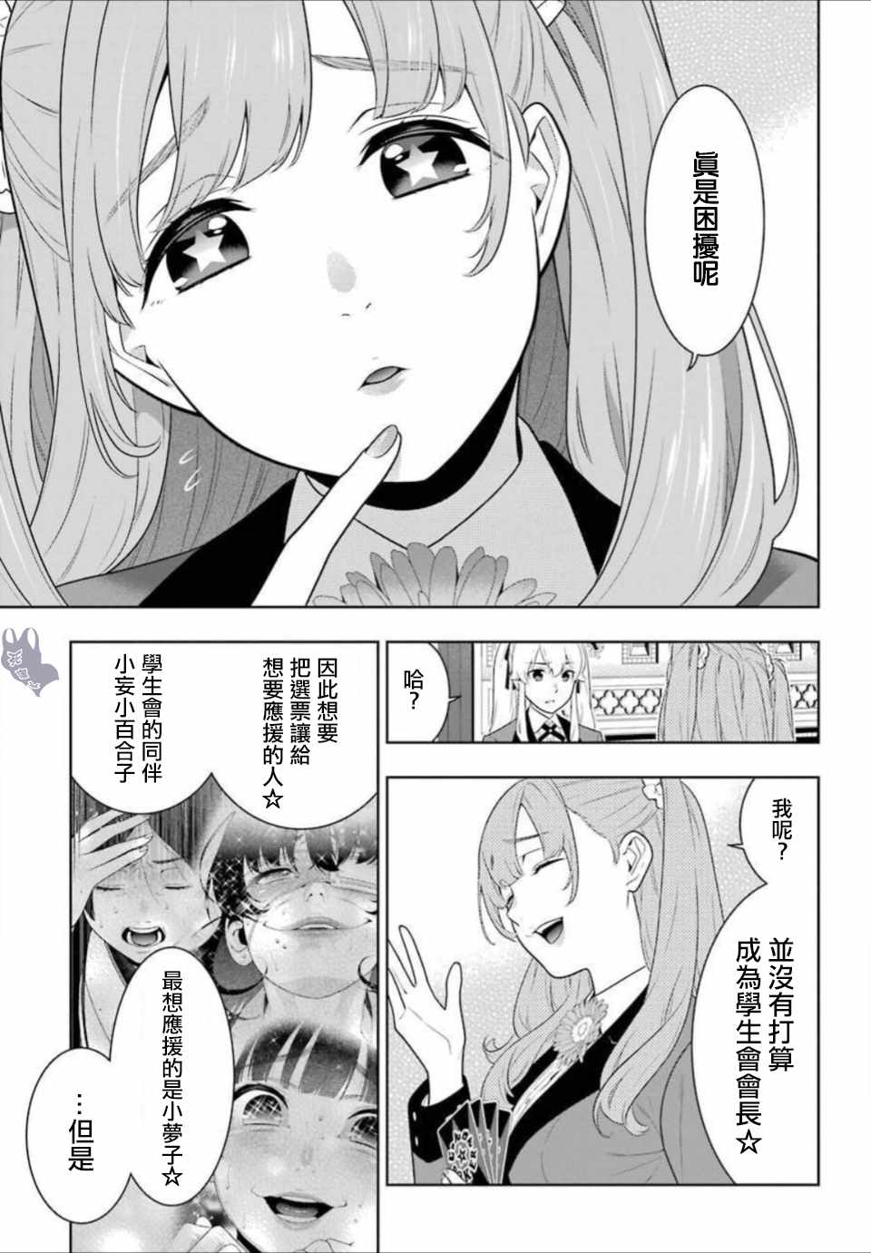 《狂赌之渊》漫画最新章节第66话免费下拉式在线观看章节第【14】张图片