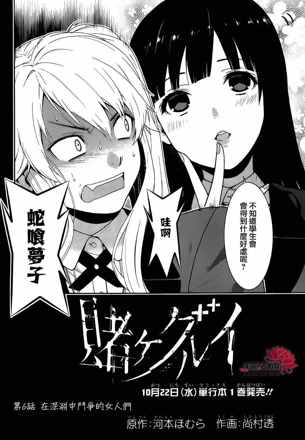 《狂赌之渊》漫画最新章节第6话免费下拉式在线观看章节第【6】张图片