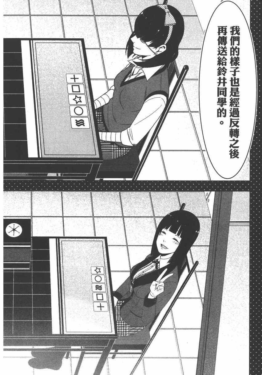 《狂赌之渊》漫画最新章节第3卷免费下拉式在线观看章节第【195】张图片