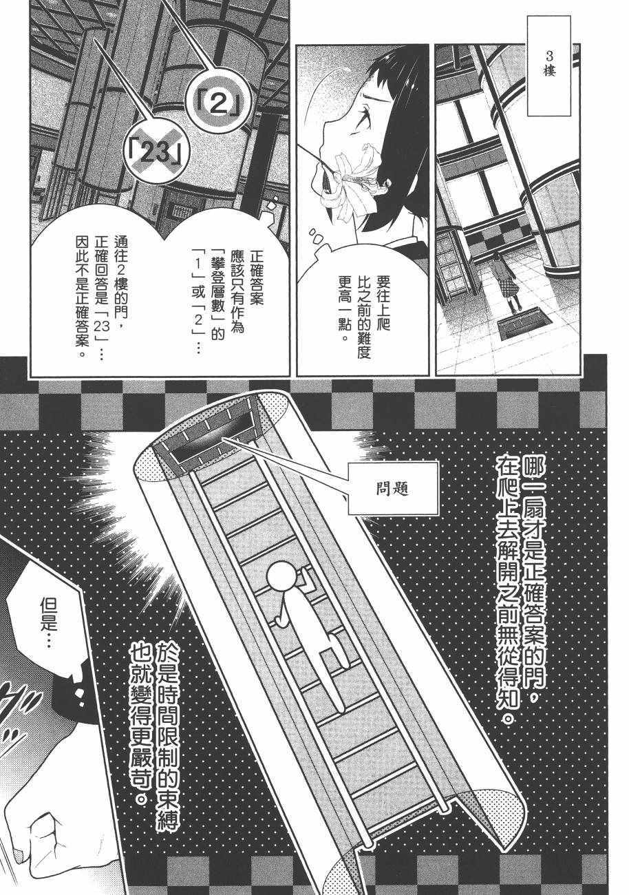 《狂赌之渊》漫画最新章节第6卷免费下拉式在线观看章节第【181】张图片