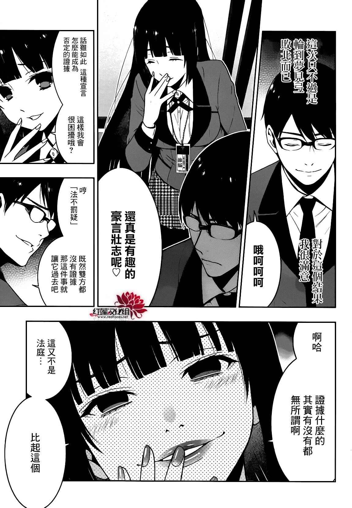 《狂赌之渊》漫画最新章节第22话免费下拉式在线观看章节第【28】张图片