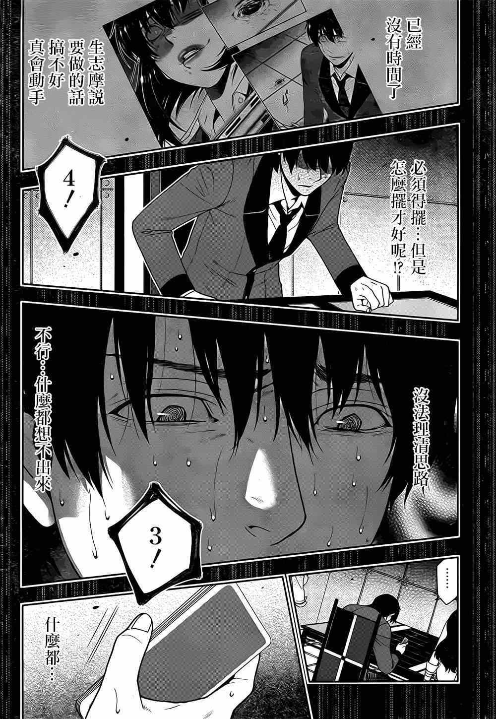 《狂赌之渊》漫画最新章节第14话免费下拉式在线观看章节第【25】张图片