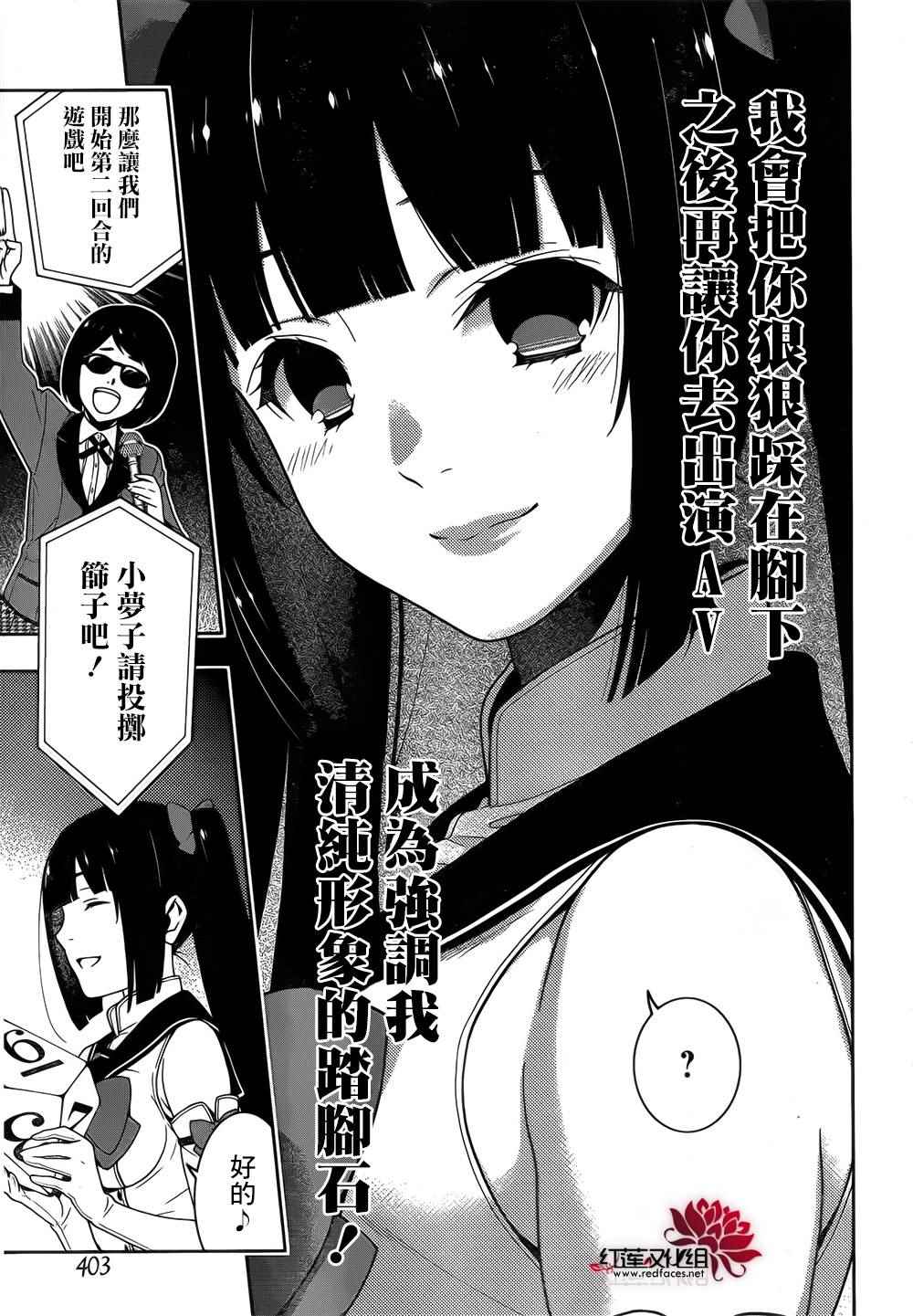 《狂赌之渊》漫画最新章节第20话免费下拉式在线观看章节第【43】张图片