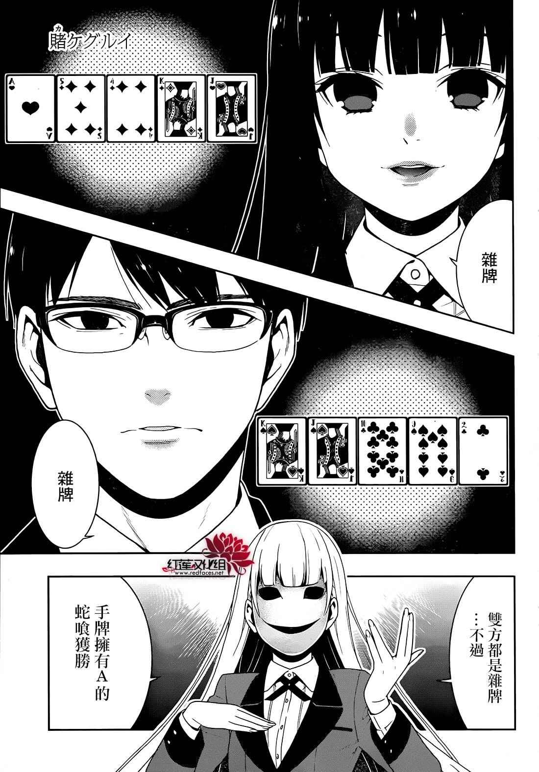 《狂赌之渊》漫画最新章节第24话免费下拉式在线观看章节第【2】张图片