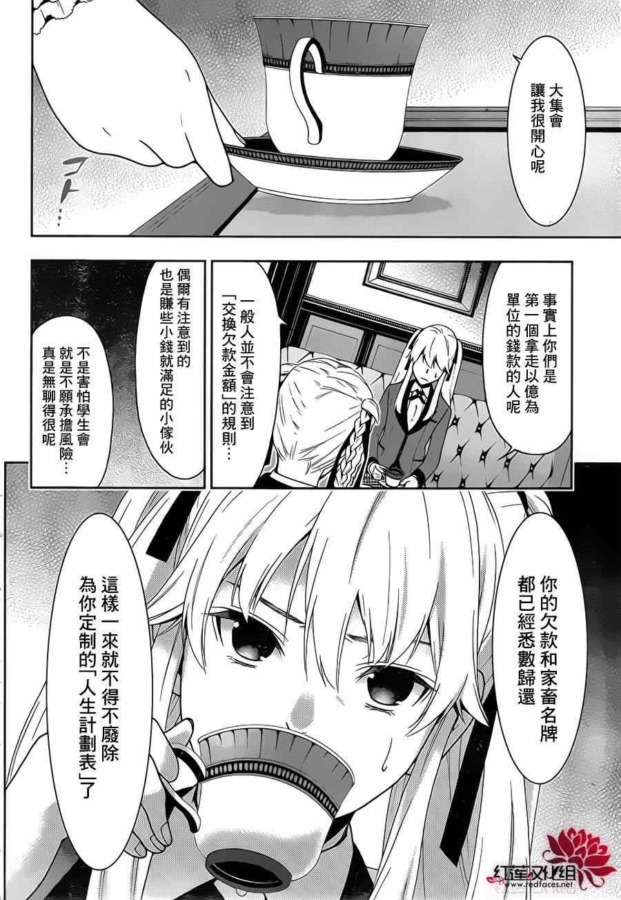 《狂赌之渊》漫画最新章节第10话免费下拉式在线观看章节第【41】张图片