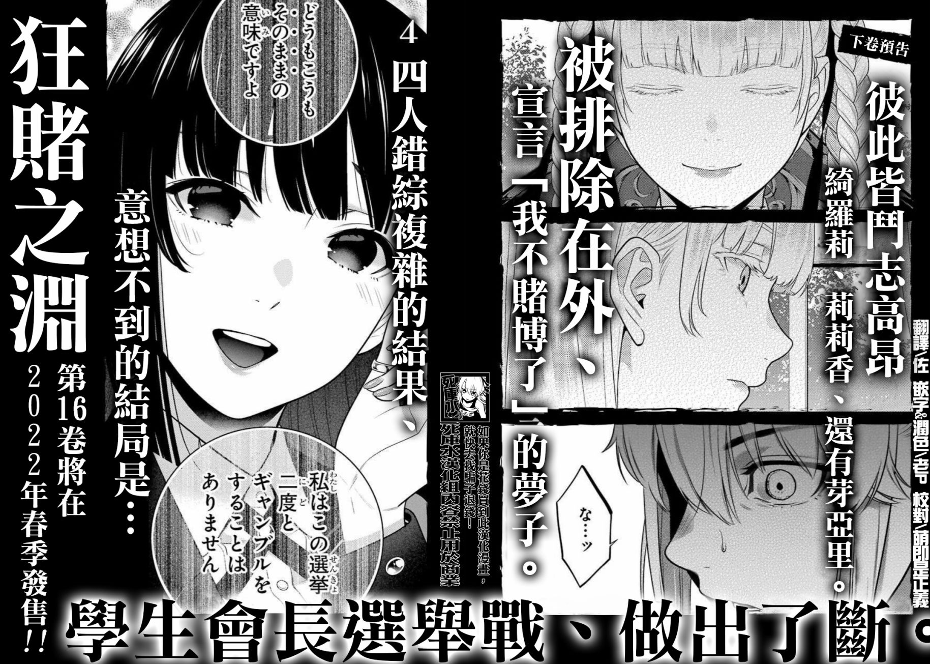 《狂赌之渊》漫画最新章节15卷卷末免费下拉式在线观看章节第【5】张图片