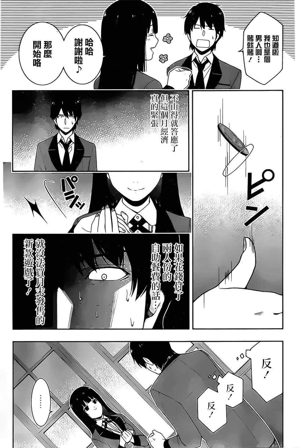 《狂赌之渊》漫画最新章节第16话免费下拉式在线观看章节第【48】张图片