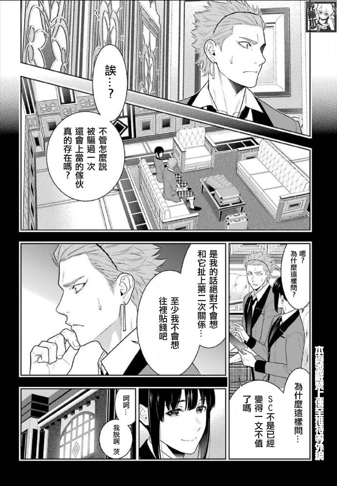 《狂赌之渊》漫画最新章节第85话 狂喜的女人免费下拉式在线观看章节第【26】张图片