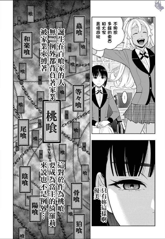 《狂赌之渊》漫画最新章节第76话免费下拉式在线观看章节第【13】张图片