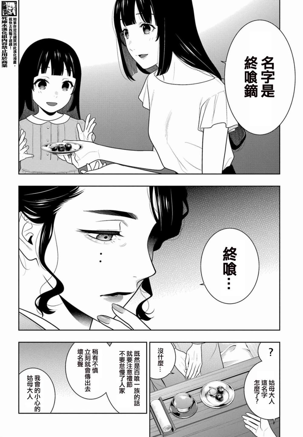 《狂赌之渊》漫画最新章节第96.5话免费下拉式在线观看章节第【2】张图片