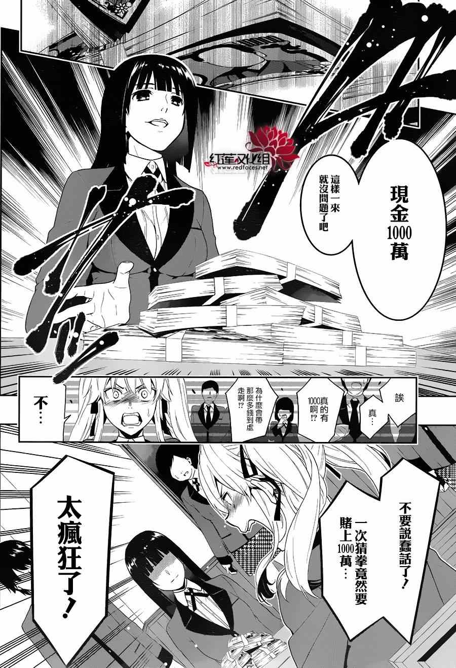 《狂赌之渊》漫画最新章节第1话免费下拉式在线观看章节第【44】张图片