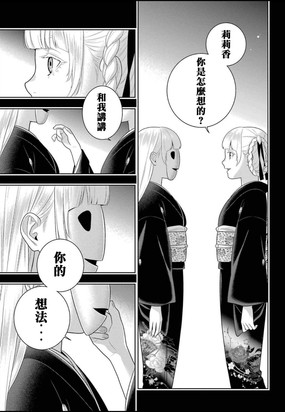 《狂赌之渊》漫画最新章节第92话 姐妹免费下拉式在线观看章节第【5】张图片