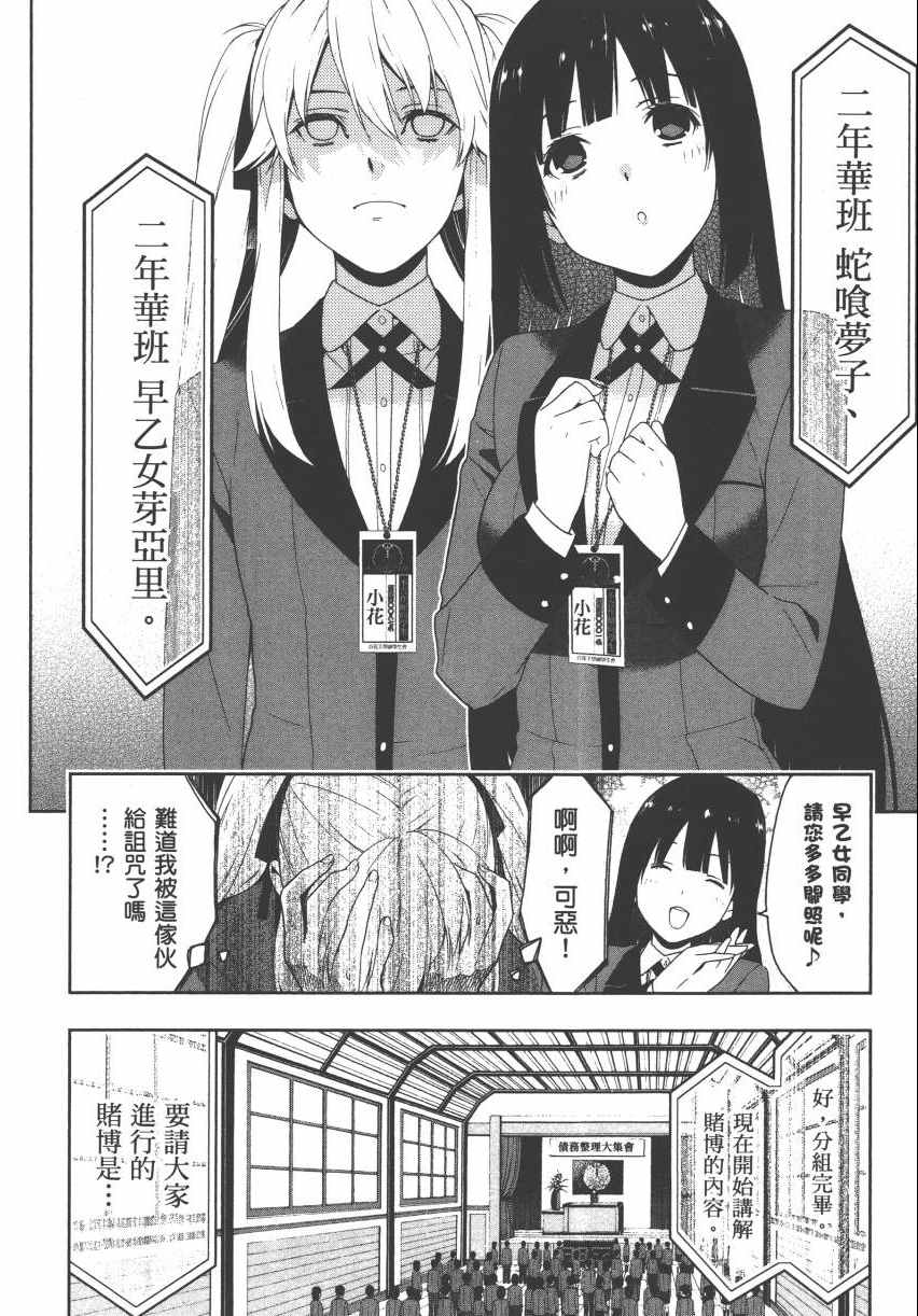 《狂赌之渊》漫画最新章节第2卷免费下拉式在线观看章节第【61】张图片