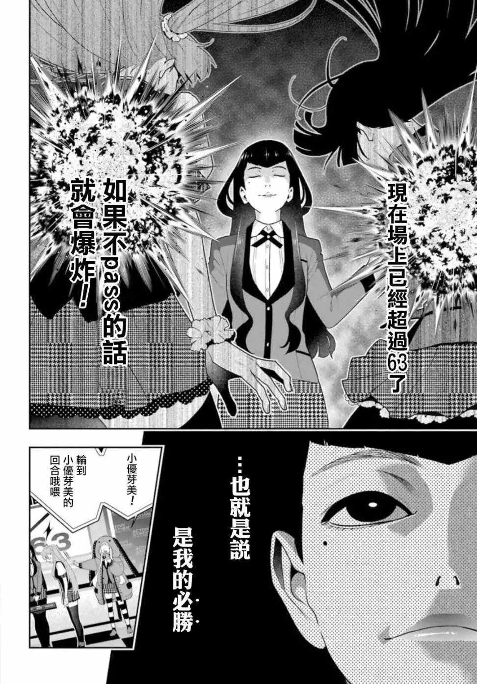 《狂赌之渊》漫画最新章节第55话免费下拉式在线观看章节第【10】张图片