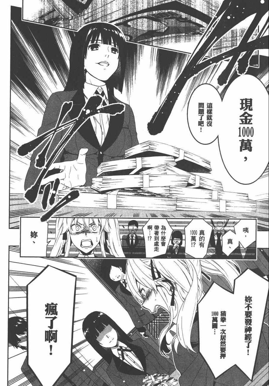 《狂赌之渊》漫画最新章节第1卷免费下拉式在线观看章节第【49】张图片