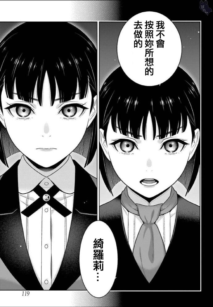 《狂赌之渊》漫画最新章节第76话免费下拉式在线观看章节第【11】张图片