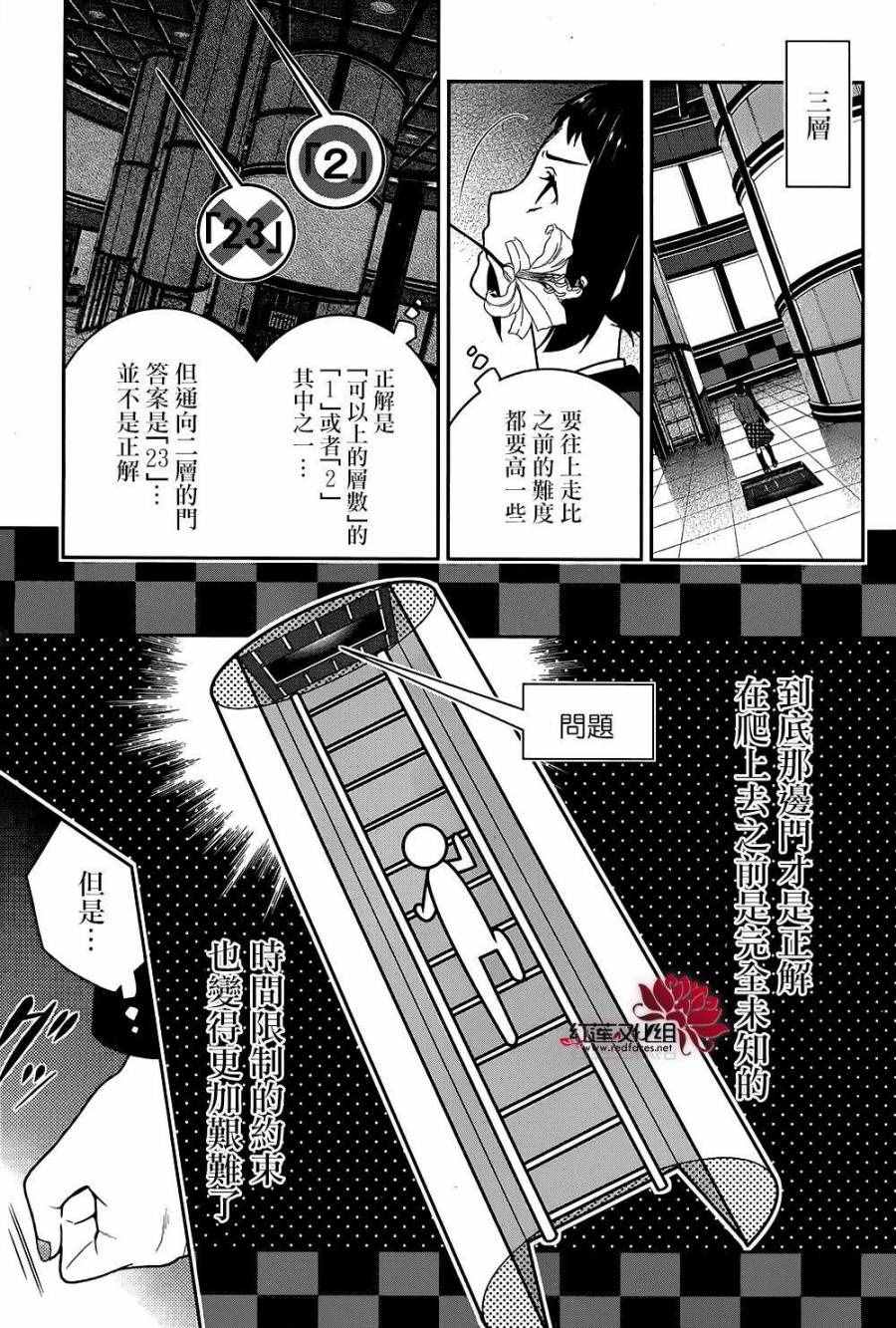 《狂赌之渊》漫画最新章节第33话免费下拉式在线观看章节第【6】张图片