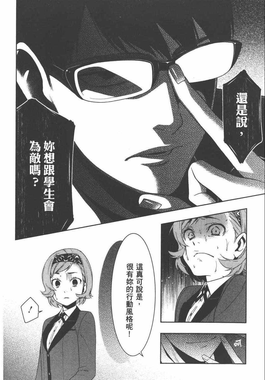 《狂赌之渊》漫画最新章节第5卷免费下拉式在线观看章节第【117】张图片