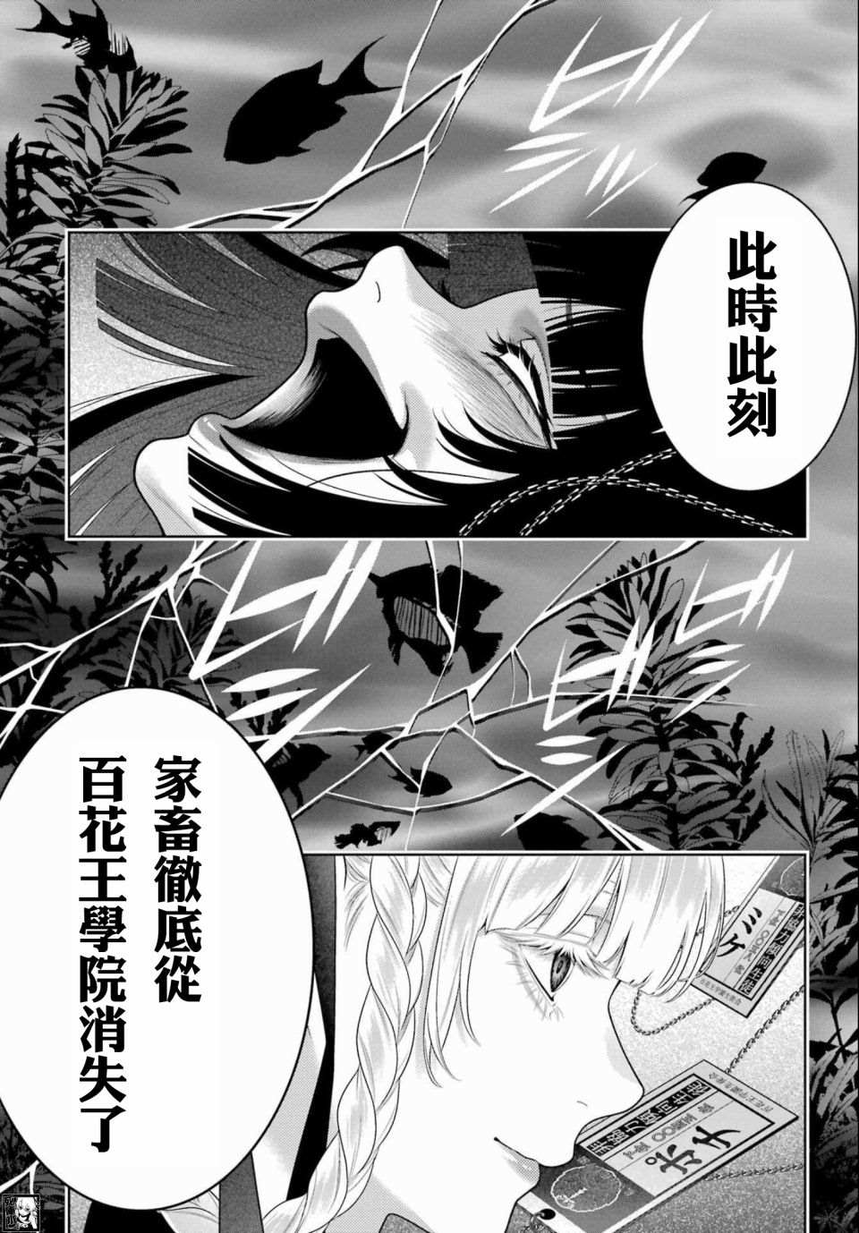 《狂赌之渊》漫画最新章节第95话免费下拉式在线观看章节第【20】张图片