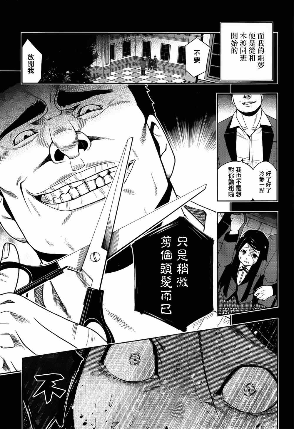 《狂赌之渊》漫画最新章节第8话免费下拉式在线观看章节第【37】张图片