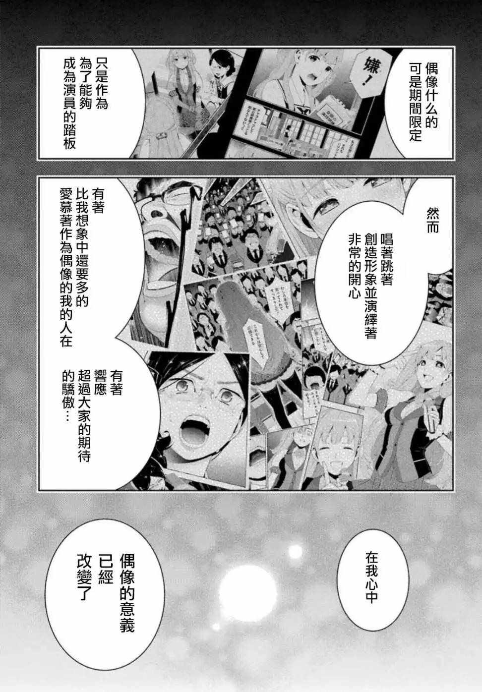 《狂赌之渊》漫画最新章节第55话免费下拉式在线观看章节第【31】张图片